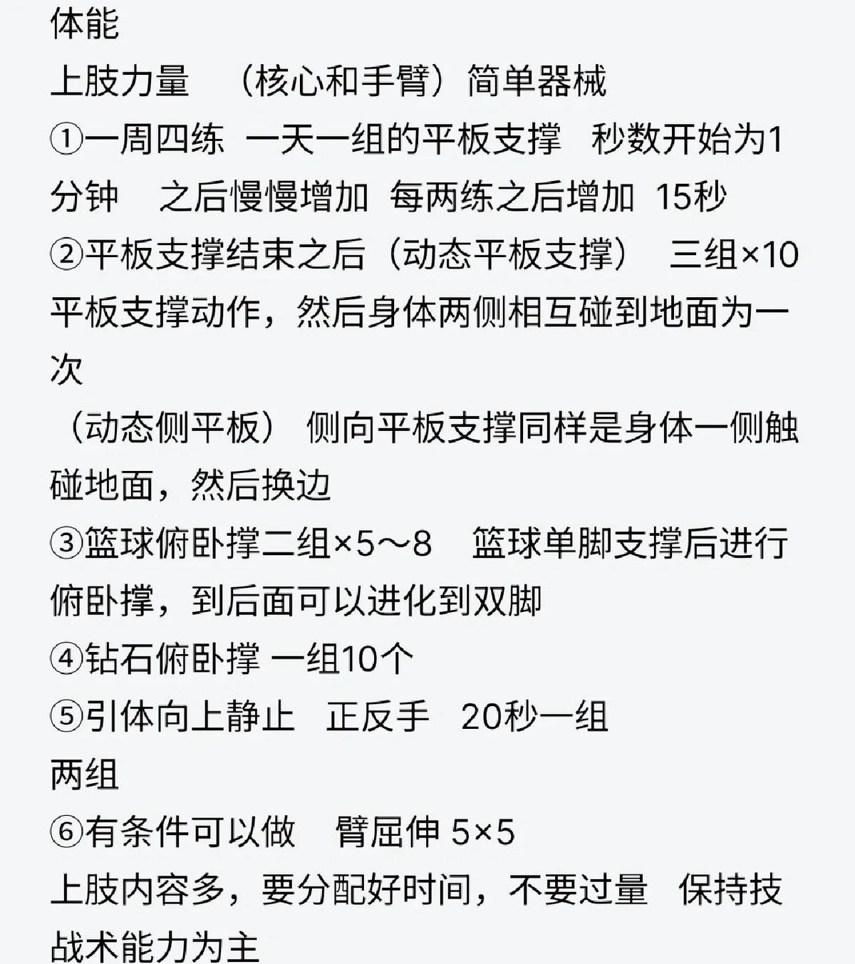 篮球训练一般多少分钟